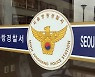 연락 거절한 여성 지인 스토킹한 군사경찰..육군수사단 인계