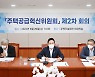 국토부 혁신위 "250만호+α 공급 논의.. 인허가 지연 최소화 해야"