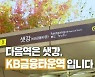 하나은행역, 우리금융역, KB금융역..서울 지하철역 이름 바뀌는 이유는