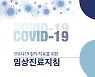 코로나19 치료효과 주목받았던 면역글로불린,국내 권고 '보류'
