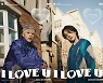 위너, 신곡 'I LOVE U' 리릭티저 공개..4인4색 '네가 더 좋아'