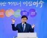 정기명 여수시장 당선인, 시정비전 '남해안 거점도시 미항여수' 발표