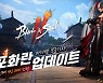 엔씨 블소2, 신규 던전 '포화란: 바다뱀 보급기지' 업데이트