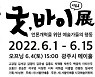 '기자 인신공격' 논란 캐리커처 전시회, 소송이 최선?