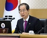한덕수 총리 "KDI '소주성 설계자' 원장은 안 돼"