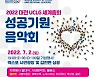 내달 2일 세계지방정부연합 대전총회 성공기원 음악회
