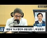 [시선집중] '경찰 출신' 이만희 "경찰국 설치? 국정운영 정상화.. 이상민 장관 탄핵 사유 아니다"