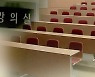 '학생 모집실적'으로 교수 연봉 결정..대법 "무효 아냐"