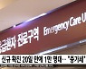 신규 확진 20일 만에 1만 명대.."증가세"