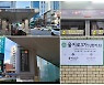 서울 지하철 '역명병기' 4개 역 판매..논현역 9억 원 '역대 최고'