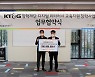 아이들과미래재단, KT&G장학재단 디지털 리터러시 교육지원 장학사업 협약식 개최