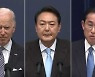 尹, 첫 다자외교 시작..내일 한미일 정상회담