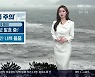 [날씨] 경남 내일 늦은 오후까지 오락가락 비..강풍특보 발효 중