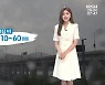[날씨] 광주·전남 내일까지 가끔 비..예상 강수량 10~60mm