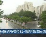 세종·충남 5개 시군 호우주의보..내일까지 최고 100mm 장맛비