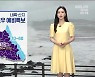 [날씨] 강원 내륙·산지 호우 예비특보..50~150mm 비