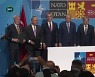 [지구촌 돋보기] 나토(NATO) 정상회의 개막..러시아·중국 견제