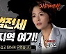 [시사멘터리 이슈 추적] 무갭전세 대해부