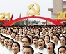 중국공산당 당원 1억 명 육박..14명당 1명꼴