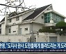 김관영 "도지사 관사 도민들에게 돌려드리는 게 도리"