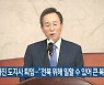 송하진 도지사 퇴임.."전북 위해 일할 수 있어 큰 복"