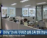 민주당 "인수위 기자회견 삼류 조폭 영화 연상시켜"