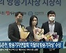 KBS춘천, 방송기자연합회 '이달의 방송기자상' 수상