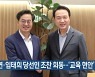 김동연·임태희 당선인 조찬 회동..'교육 현안' 논의