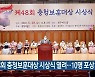 제48회 충청보훈대상 시상식 열려..10명 포상