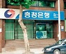 [임현우의 Fin토크] 2022년의 '충청은행 부활운동'