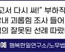 대리한테 서류 집어던진 과장..괴롭힘 조사하자 "부장이 먼저 던졌다고요"