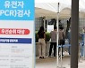 오후 9시까지 신규 확진 9076명..전날 대비 769명↓