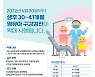 생후 30~41개월도 영유아구강검진 받는다