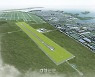 새만금국제공항 2028년 완공 목표로 본격 추진