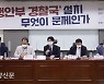 "경찰력 남용 내무부 잊었나"..경찰행정 전문가들도 경찰국 우려