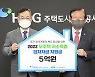 주택도시보증공사, 사회적 약자 지원으로 '국민 주거 행복' 완성