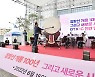 천안시, 독립기념관에서 K컬처 박람회를