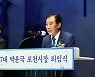 박윤국 포천시장 퇴임.."시민 위해 끝까지 노력"