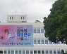 김부영 창녕군수 당선인, 간소화된 취임식으로 '새로운 창녕' 선언 [창녕소식]
