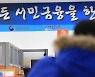 서금원, 국민비서 '구삐' 통해 휴면예금 알림서비스 시작