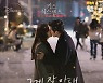 김도희, '키스 식스 센스' OST '그게 잘 안돼' 발매