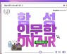 원광대 HK+지역인문학센터 '함성인문학 On Air' 시즌2 시작