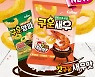 [신상품라운지]해태제과, '구운새우' 출시