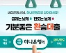 씨티→하나 신용대출 갈아타면 금리가 '최저 3% 초반'