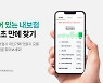 "내 보험 한눈에"..네이버파이낸셜 '보험통합조회' 서비스