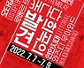 경기도극단 낭독공연 '캐나다 희곡의 발견' 선보여