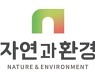 [특징주] 자연과환경, 산림청 전국 숲길 조성 계획 발표에 강세