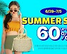 쿠팡, '써머 세일'서 여름 상품 최대 60% 할인