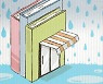 <유희경의 시:선(詩:選)>장마 중의 서점
