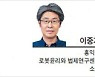 [헤럴드광장] 새로운 융합 모빌리티 패러다임의 등장